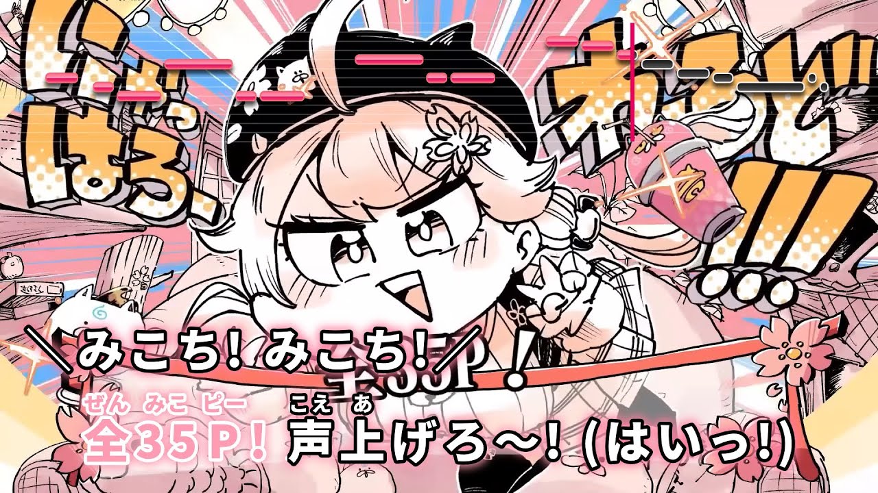 VTuber】にゃっはろーわーるど!!!【さくらみこ/ホロライブ0期生