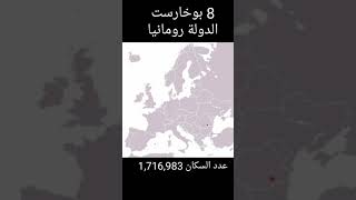 اكبر عشر عواصم في اوروبا الجزء الاول mapshistory