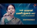 The story behind Saranya’s debut | D40 Natchathira Kalaivizha | Sun TV Throwback