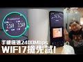 目前升級2.5G寬頻的最抵Router選擇!?幫 @ggasia 升級 WiFi 7全新方案，實試Mesh Deco BE65，由WiFi 5升級無線速度提升近五倍😱！【VG開箱】(CC中文字幕)