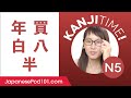 Learn Japanese Kanji JLPT N5 #17 (年, 買, 白, 八 and 半) - How to Read and Write Japanese