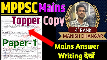 MPPSC Topper Copy | MPPSC Mains Topper Copy In Hindi | Manish Dhangar Mains Copy |MPPSC Mains Topper