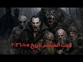 قصص حقيقية بلسان أصحابها على البث المباشر تاريخ ٥-١-٢٠٢٦