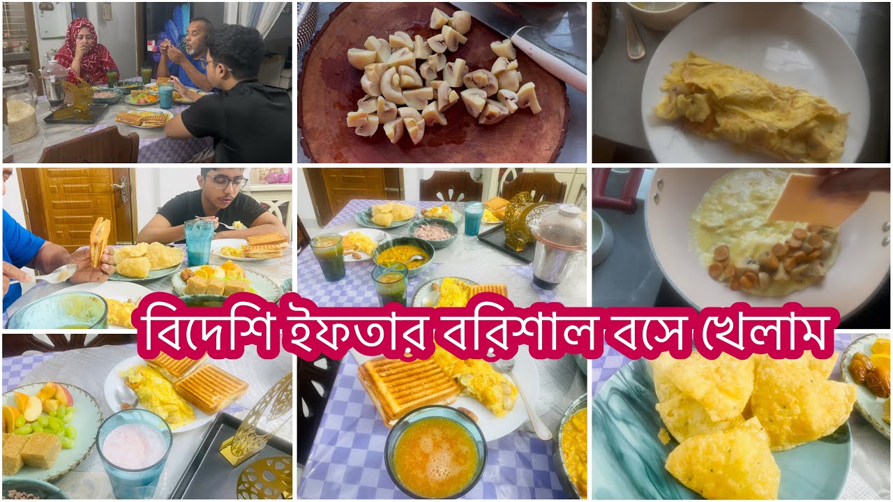 বিদেশি ইফতার বানালাম সৌদি থাকতে মাঝে মাঝেই বানাতাম