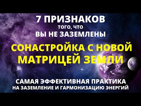 ЭТО ВАЖНО ЗНАТЬ! ДЛЯ ЧЕГО НУЖНО ЗАЗЕМЛЯТЬСЯ? КРИСТАЛЛ ДЛЯ ГАРМОНИЗАЦИИ И УРАВНОВЕШИВАНИЯ ЭНЕРГИЙ