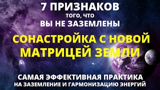 Видео ЭТО ВАЖНО ЗНАТЬ! ДЛЯ ЧЕГО НУЖНО ЗАЗЕМЛЯТЬСЯ? КРИСТАЛЛ ДЛЯ ГАРМОНИЗАЦИИ И УРАВНОВЕШИВАНИЯ ЭНЕРГИЙ (автор: Юрий Вознесенский)