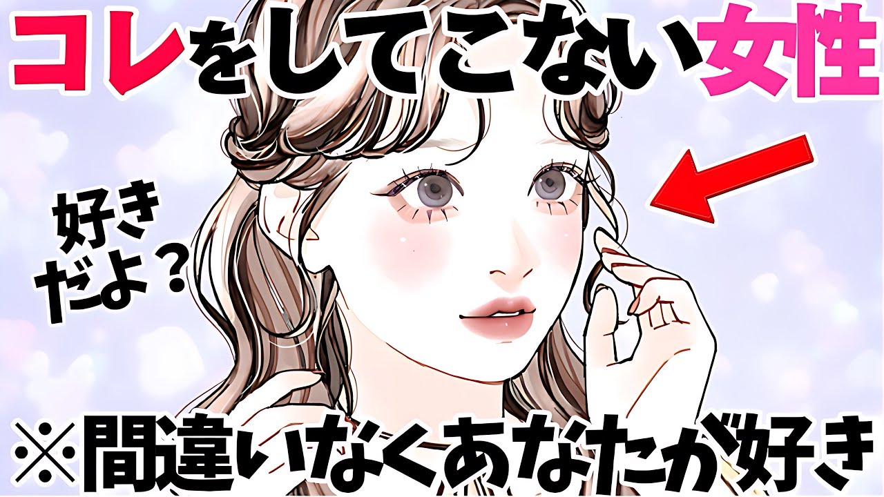 【恋愛】これをしてこない女性、実はあなたのことが大好きです5選