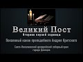 16.03.2021 Великий Пост. Вторник первой седмицы.