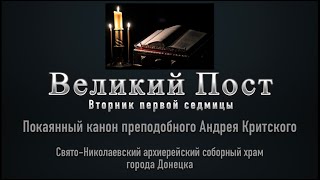 16.03.2021 Великий Пост. Вторник первой седмицы.