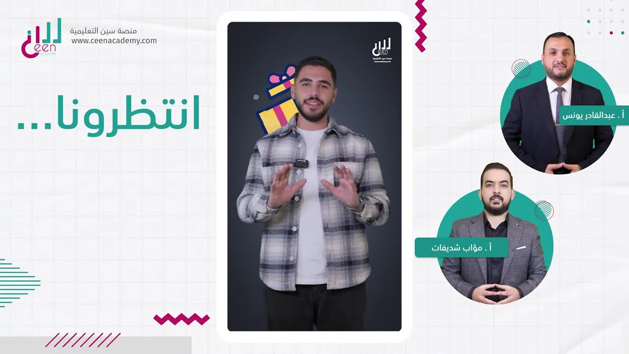 توجيهي 2008 - التربية الاسلامية تخصص - مراجعة الوحدة الأولى - الفصل الثاني - الأستاذ عبدالقادر يونس 