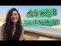 خلاصة احسن ٥ صن بلوك للايام شديدة الحرارة للمصايف و الاستخدام اليومي خلاصة احسن ٥ صن بلوك للايام شديدة الحرارة للمصايف و الاستخدام اليومي