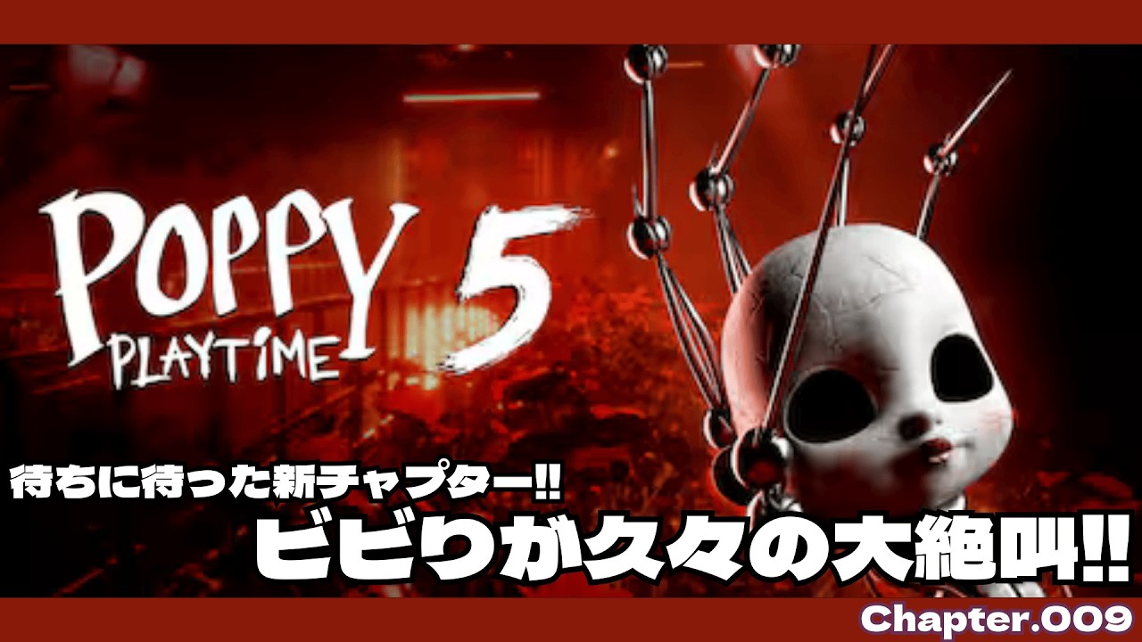 【Poppy Playtime5】待ちにまった新チャプターでビビり大絶叫!! #009 【煙羅カラス】