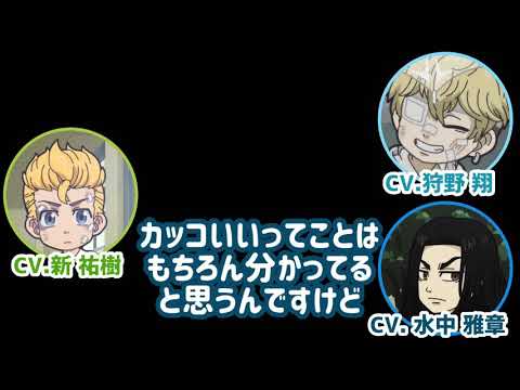 【東リベラジオ】水中さんから見た場地圭介