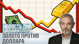 картинка: Золотая лихорадка-2025: доллар слабеет, унция к 4000