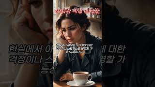 아내가 바람피는꿈 #꿈해몽 #예언 #예지몽
