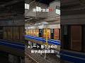 【激レア放送!!️】 Aシート取り止めを知らせる 新快速 自動放送 #aシート #aシート無料開放