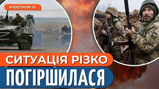 🔴 ЗСУ ВТРАТИЛИ нові позиції / Великий штурм РФ з Півночі