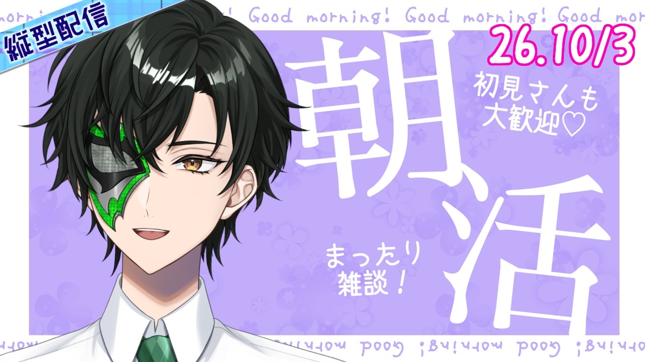 決まってないことだらけな!!朝活雑談配信【マスクドウェイダー / MASKED WAYDER】 #shorts #雑談