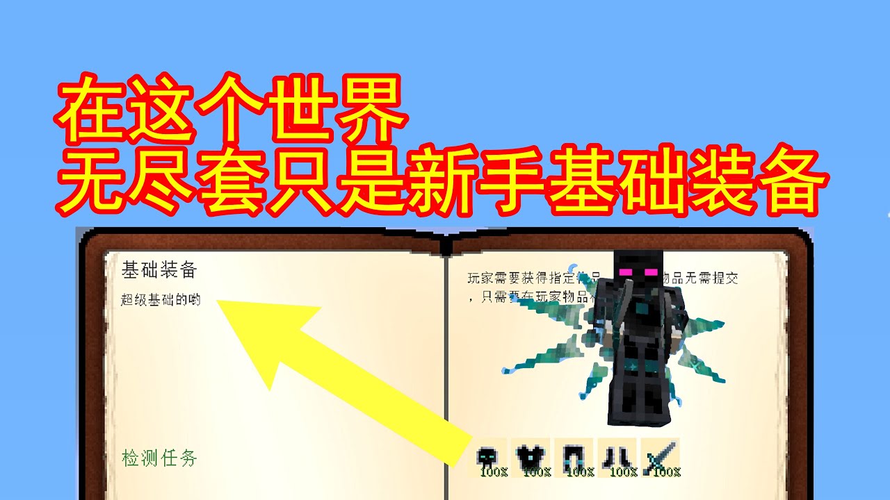 第六集 無盡套只是新手基礎裝備---阿宅【無盡幸運方塊】我的世界 Minecraft 生存 - YouTube