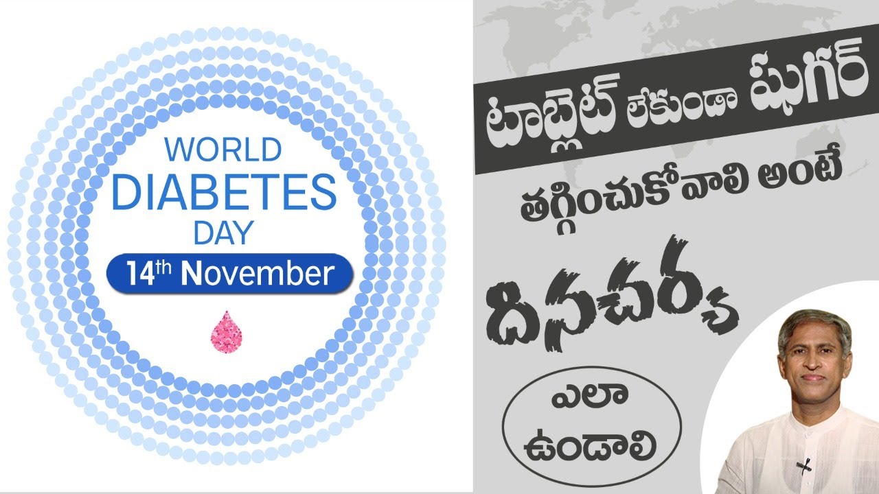 World Diabetes Day | Health Tips In Telugu | Manthena Official | Manthena Satyanarayana Raju Video