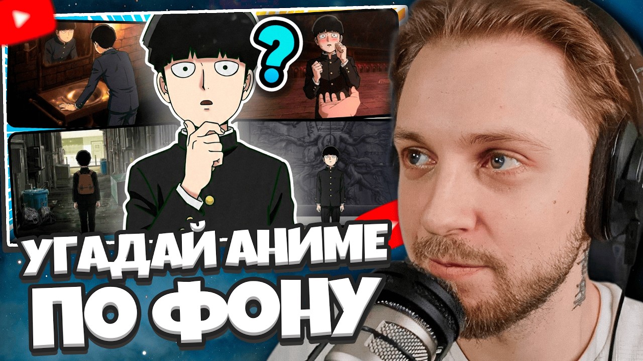 СТИНТ СМОТРИТ:  удалил персонажей... 😱 Сможешь угадать аниме? | Часть 2 🔥 АНИМЕ-викторина