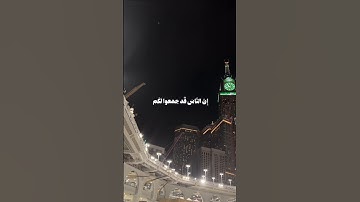 القرآن الكريم: القارئ محمد أيوب: سورة آل عمران#قرآن #quran #راحة_نفسية #ارح_قلبك