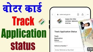 Track Application Status Voter Card | How to Track Voter Id Card Application Status online 2025