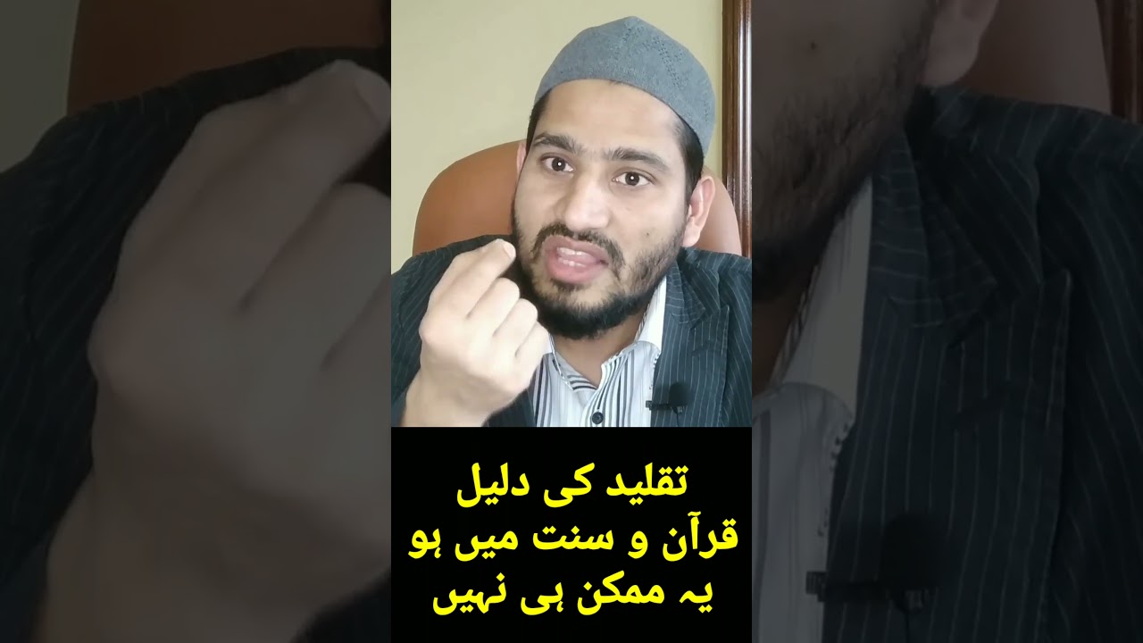 Taqleed Ki Daleel Quran wa Hadees Se Impossible 