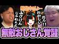 イベント中に不満が爆発して覚醒する無敵おじさんとユリース【SCARZ CUP】