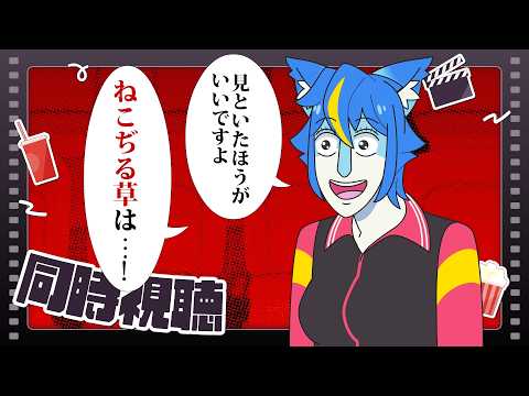 同時視聴『ねこぢる草(期間限定配信)』他 おススメ子供的幻想動画