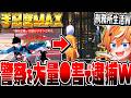 【手配度MAX】オープンワールドのはずが、強盗●害で監獄生活になってしまうww【VTuber】