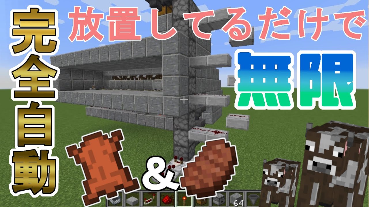 Minecraft これがほんとの全自動 1 15対応焼肉製造機の作り方 Youtube