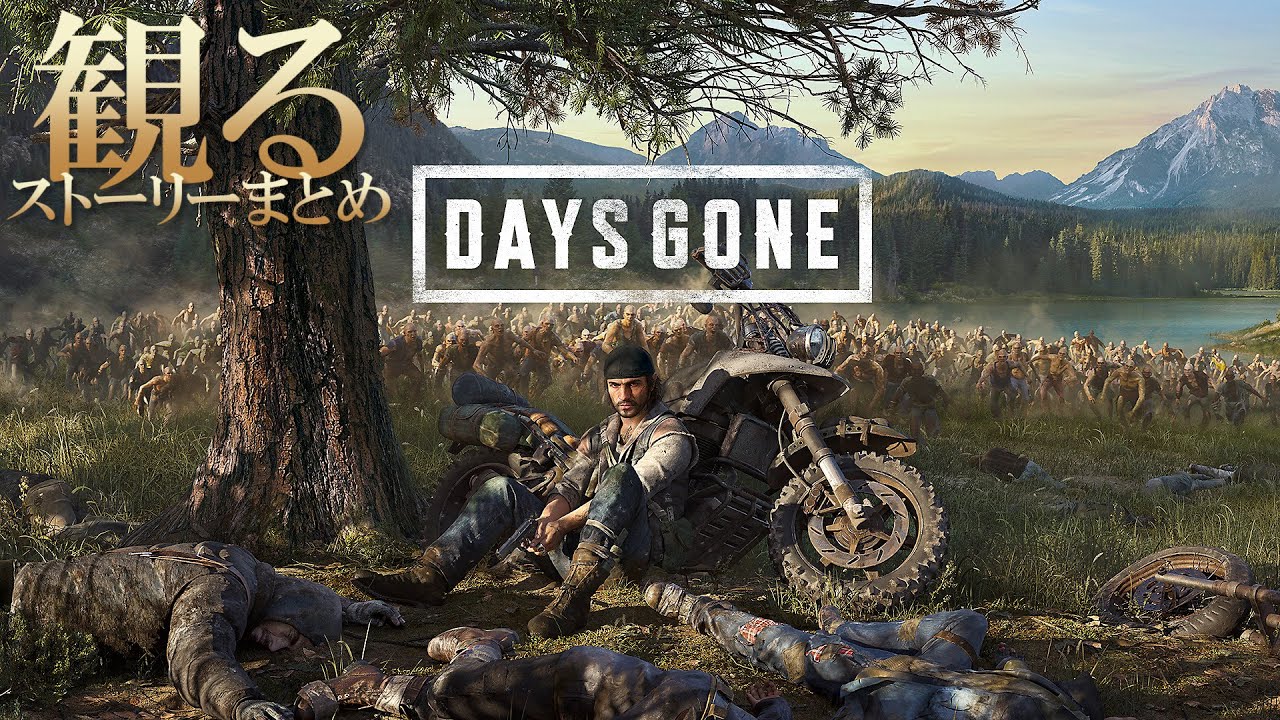 【新品】Days Gone【特典付】