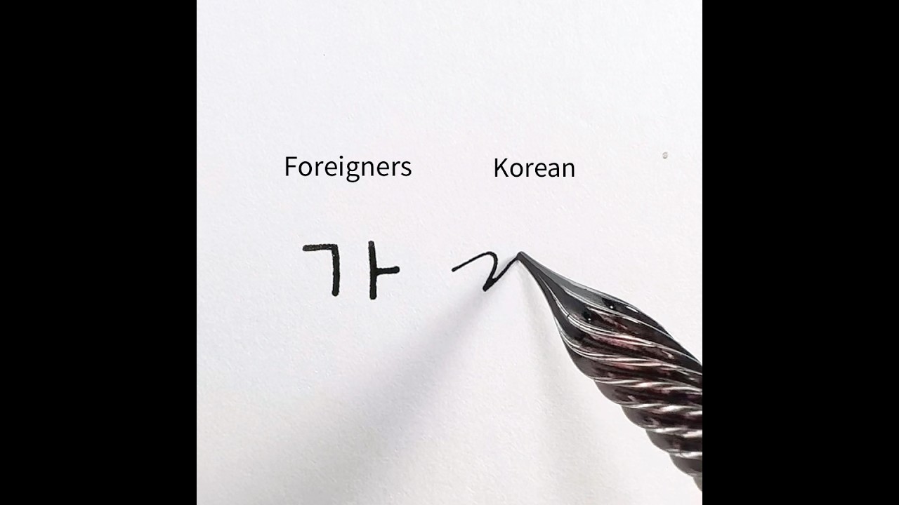How Foreigners vs. Koreans Write ‘가’