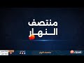 منتصف النهار
