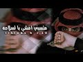 هتسبني امشي بالسلامه خلاص كذا تعديل مميز مسرع 