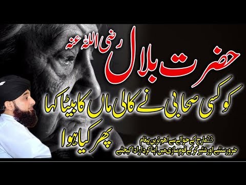 waqia-hazrat-bilal-ؓ-most-emotional-&-cryfull-bayan-ever-by-raza-saqib-mustafai-2019