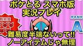 コイン無駄にしないようにね ハイパーチャレンジ ルナアーラ 舐めプして冷や冷や ポケとる スマホ版 実況プレイ Youtube