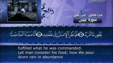 80- Surat Abasa ( He frowned ) by Mishary Rashid Alafasy  / العفاسي -  سورة عبس