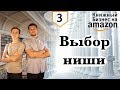 Книжный Бизнес: Выбор ниши