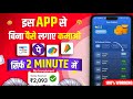 BEST EARNING APP 2025 । best new upi earning app। Online Paise Kaise kamaye 2025। new earning app
