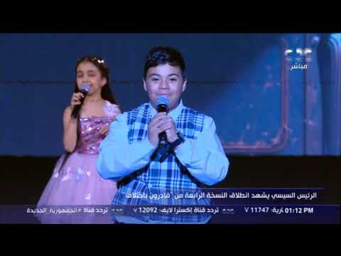 لو أقع هقوم تاني الله يقدرني أغنية رائعة لموهوبين من ذوي الهمم في احتفالية قادرون باختلاف لو أقع هقوم تاني الله يقدرني أغنية رائعة لموهوبين من ذوي الهمم في احتفالية قادرون باختلاف