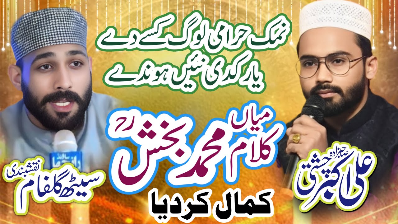 New Kalam| Mian Muhammad Bakhsh|By Ali Akbar Chishti|2026