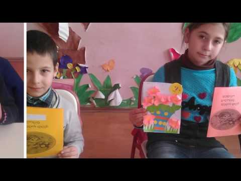 დედის დღე- აძვის  სკოლის მე-3 კლასი