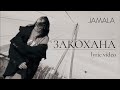 Jamala Закохана Lyric Video 2023 Jamala Закохана Lyric Video 2023