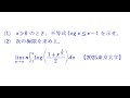 はさみうちの原理⑨【2025東京大学】