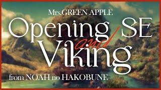 s*n様 Mrs.GreenApple NOAH no HAKOBUNE＆Atl ARENA TOUR 2023 “NOAH no HAKOBUNE” & DOME LIVE 2023