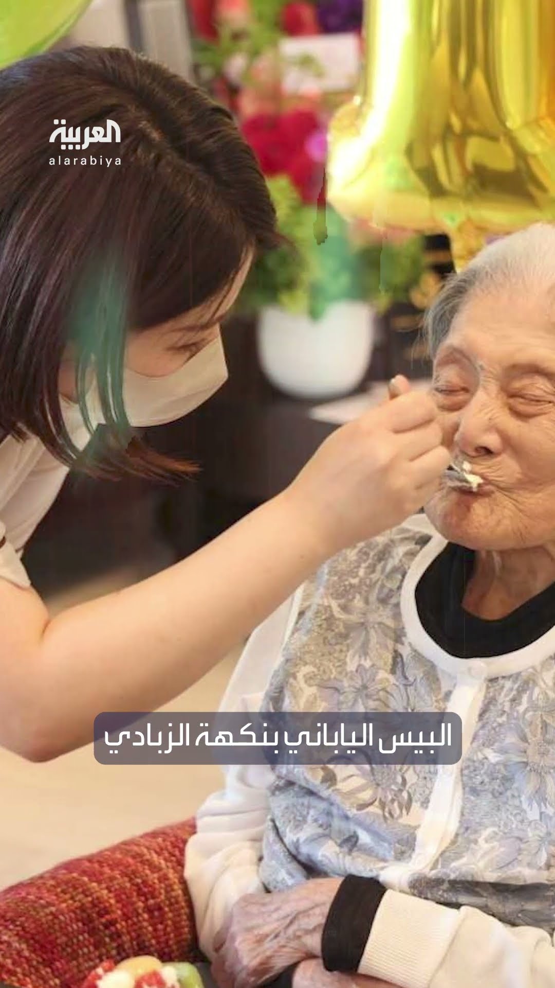 كانت تعتمد في طعامها على الموز ومشروب ياباني.. وفاة أكبر معمّرة بالعالم عن عمر ناهز 116 عاما