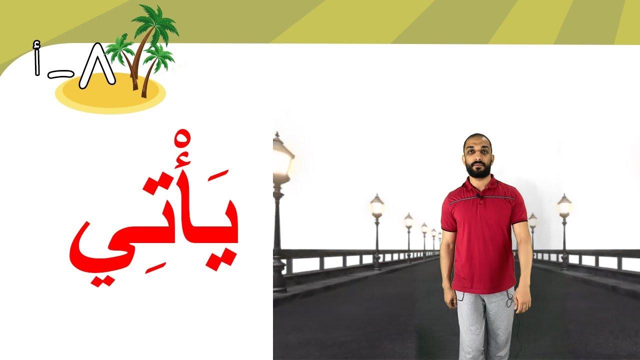 من أين أتيت؟1 (33) | Learn Arabic Easily | where do you come from