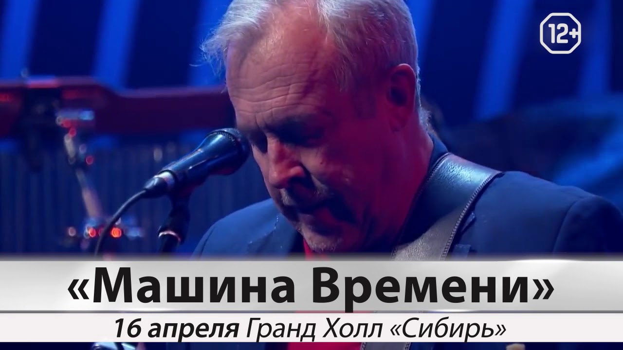 Машина времени юбилейный концерт